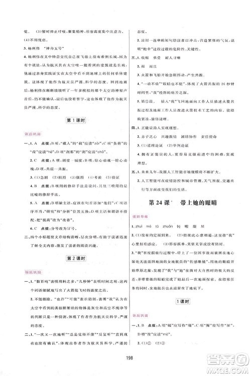 吉林教育出版社2021三维数字课堂语文七年级下册人教版答案