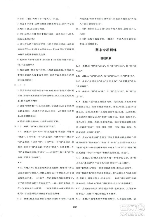 吉林教育出版社2021三维数字课堂语文七年级下册人教版答案