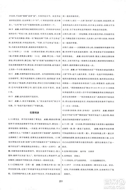 吉林教育出版社2021三维数字课堂语文七年级下册人教版答案