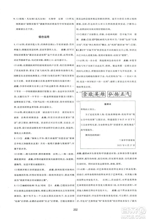 吉林教育出版社2021三维数字课堂语文七年级下册人教版答案