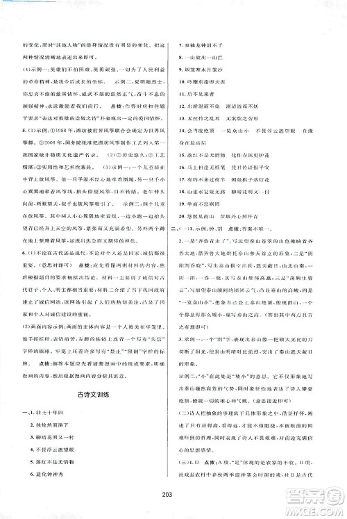 吉林教育出版社2021三维数字课堂语文七年级下册人教版答案 吉林教育出版社2021三维数字课堂语文七年级下册人教版答案