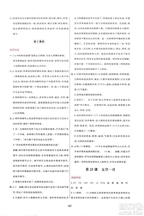 吉林教育出版社2021三维数字课堂语文七年级下册人教版答案