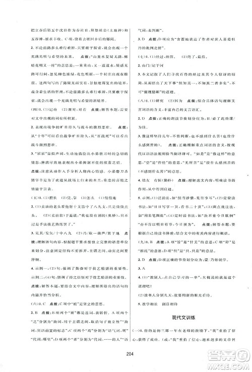 吉林教育出版社2021三维数字课堂语文七年级下册人教版答案