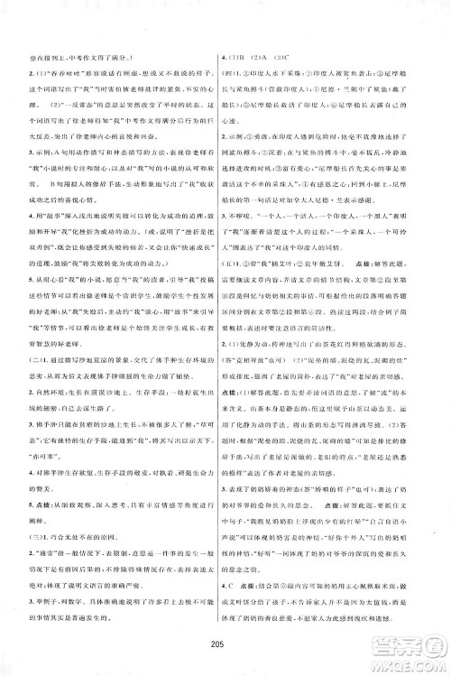 吉林教育出版社2021三维数字课堂语文七年级下册人教版答案