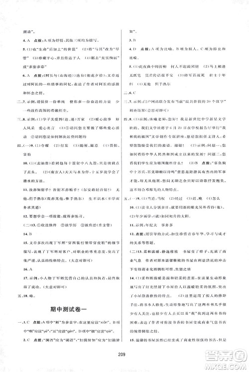 吉林教育出版社2021三维数字课堂语文七年级下册人教版答案