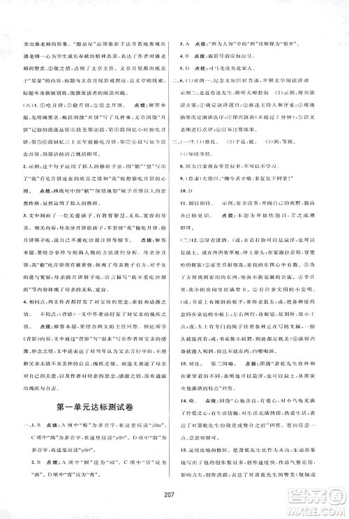 吉林教育出版社2021三维数字课堂语文七年级下册人教版答案