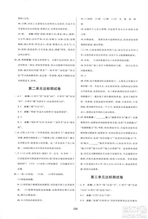 吉林教育出版社2021三维数字课堂语文七年级下册人教版答案