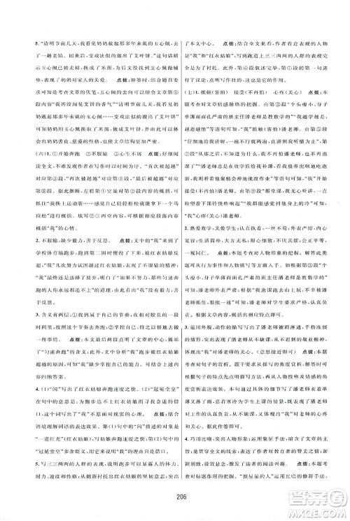 吉林教育出版社2021三维数字课堂语文七年级下册人教版答案 吉林教育出版社2021三维数字课堂语文七年级下册人教版答案