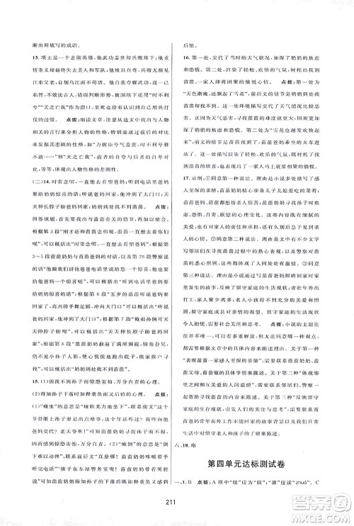 吉林教育出版社2021三维数字课堂语文七年级下册人教版答案 吉林教育出版社2021三维数字课堂语文七年级下册人教版答案