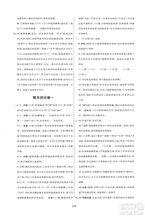 吉林教育出版社2021三维数字课堂语文七年级下册人教版答案