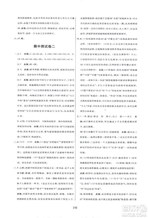 吉林教育出版社2021三维数字课堂语文七年级下册人教版答案