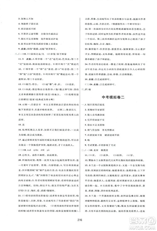 吉林教育出版社2021三维数字课堂语文七年级下册人教版答案