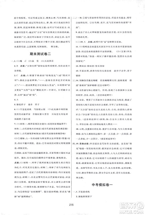 吉林教育出版社2021三维数字课堂语文七年级下册人教版答案