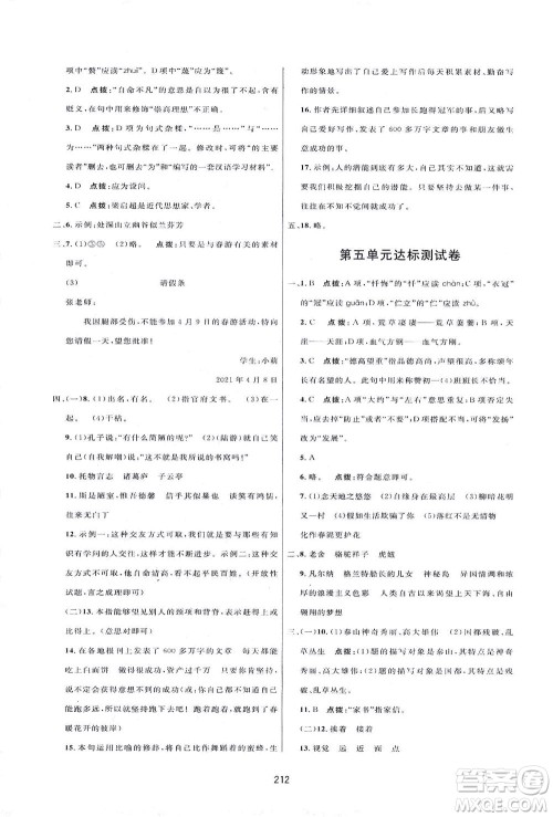 吉林教育出版社2021三维数字课堂语文七年级下册人教版答案