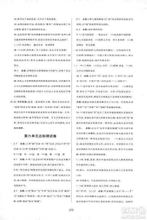 吉林教育出版社2021三维数字课堂语文七年级下册人教版答案 吉林教育出版社2021三维数字课堂语文七年级下册人教版答案