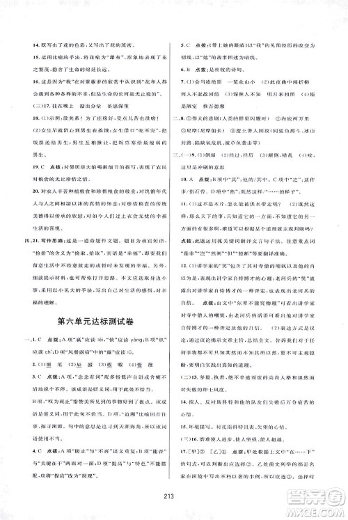 吉林教育出版社2021三维数字课堂语文七年级下册人教版答案