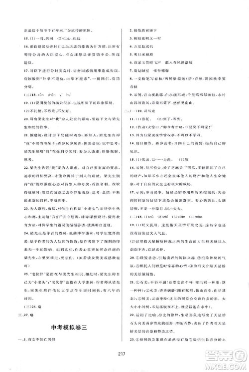 吉林教育出版社2021三维数字课堂语文七年级下册人教版答案