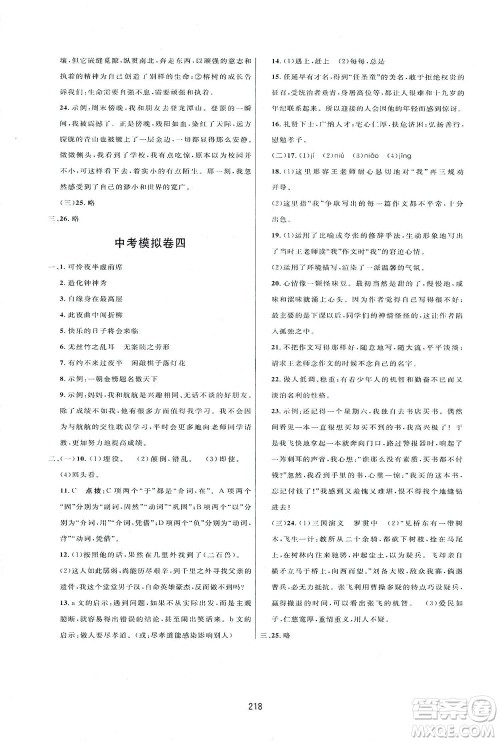 吉林教育出版社2021三维数字课堂语文七年级下册人教版答案 吉林教育出版社2021三维数字课堂语文七年级下册人教版答案