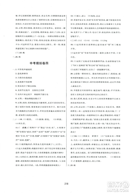 吉林教育出版社2021三维数字课堂语文七年级下册人教版答案