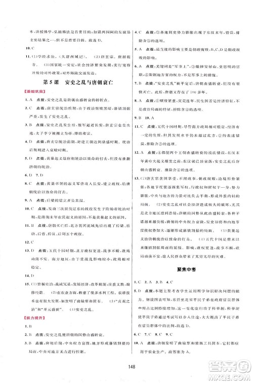 吉林教育出版社2021三维数字课堂中国历史七年级下册人教版答案