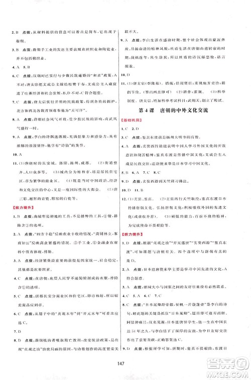 吉林教育出版社2021三维数字课堂中国历史七年级下册人教版答案