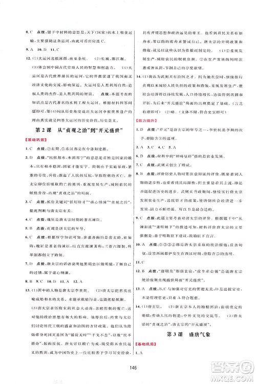 吉林教育出版社2021三维数字课堂中国历史七年级下册人教版答案