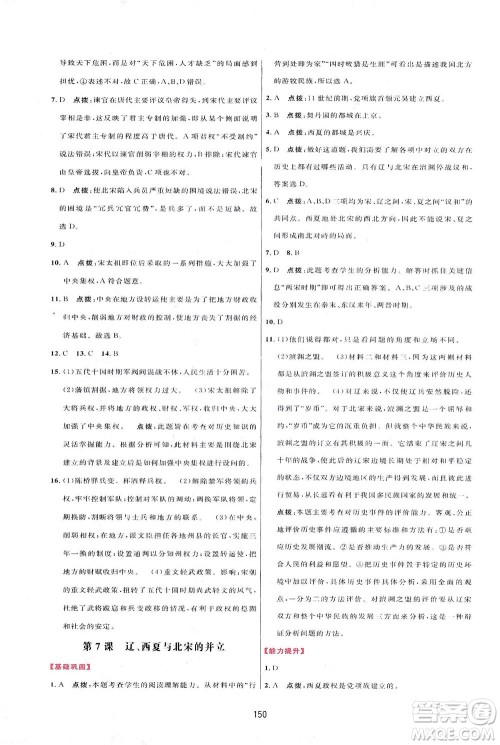 吉林教育出版社2021三维数字课堂中国历史七年级下册人教版答案