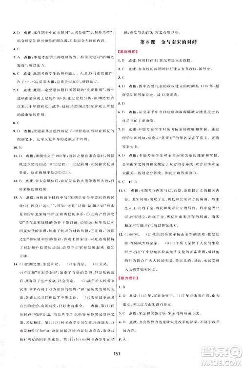 吉林教育出版社2021三维数字课堂中国历史七年级下册人教版答案