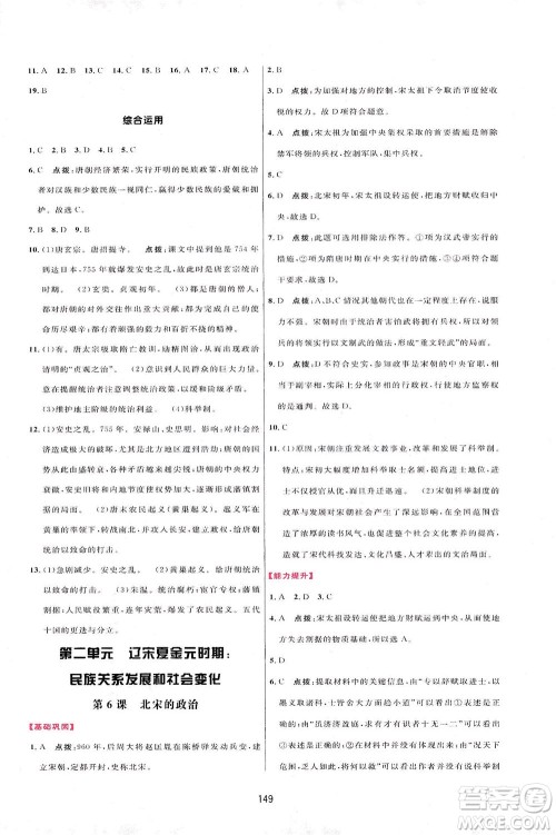 吉林教育出版社2021三维数字课堂中国历史七年级下册人教版答案