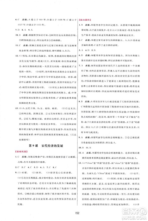 吉林教育出版社2021三维数字课堂中国历史七年级下册人教版答案