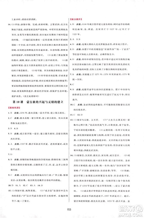 吉林教育出版社2021三维数字课堂中国历史七年级下册人教版答案