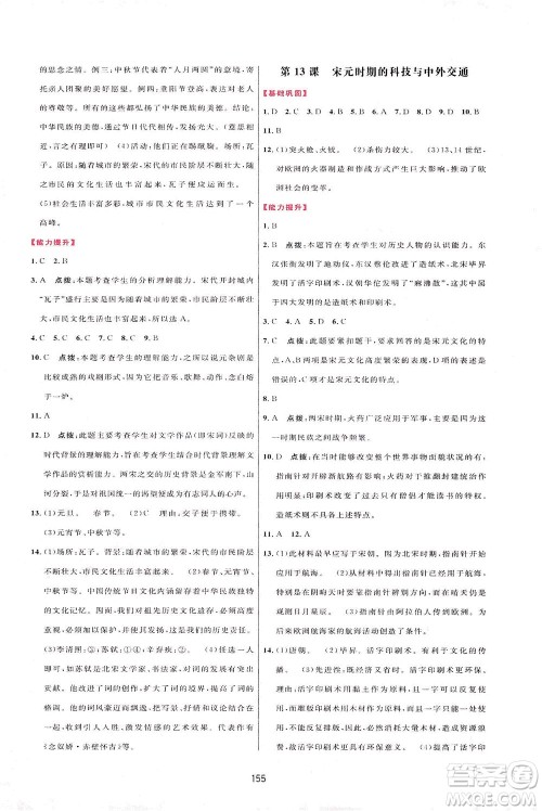 吉林教育出版社2021三维数字课堂中国历史七年级下册人教版答案