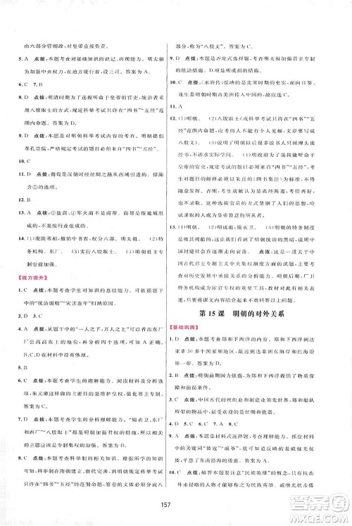 吉林教育出版社2021三维数字课堂中国历史七年级下册人教版答案