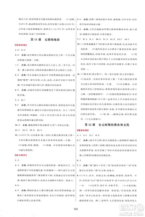 吉林教育出版社2021三维数字课堂中国历史七年级下册人教版答案