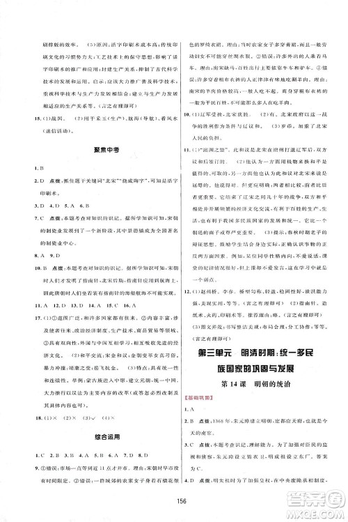 吉林教育出版社2021三维数字课堂中国历史七年级下册人教版答案