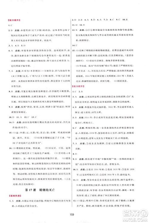 吉林教育出版社2021三维数字课堂中国历史七年级下册人教版答案