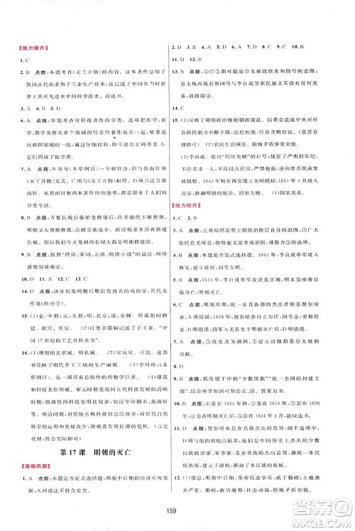 吉林教育出版社2021三维数字课堂中国历史七年级下册人教版答案