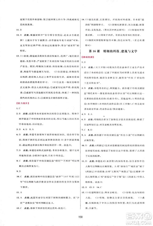 吉林教育出版社2021三维数字课堂中国历史七年级下册人教版答案