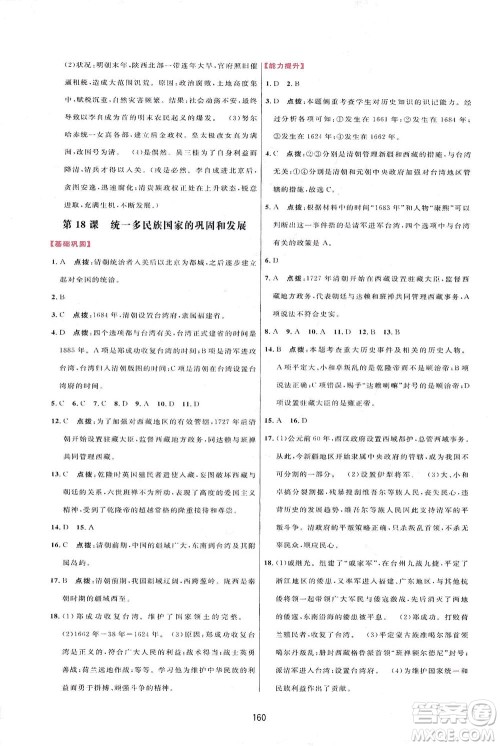 吉林教育出版社2021三维数字课堂中国历史七年级下册人教版答案