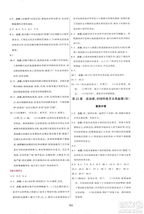 吉林教育出版社2021三维数字课堂中国历史七年级下册人教版答案