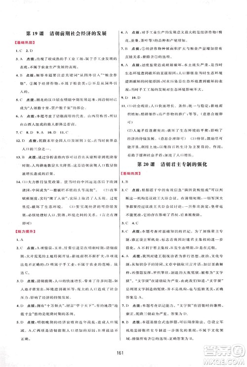 吉林教育出版社2021三维数字课堂中国历史七年级下册人教版答案