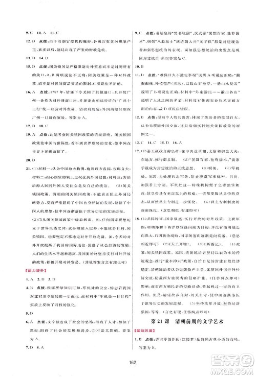 吉林教育出版社2021三维数字课堂中国历史七年级下册人教版答案