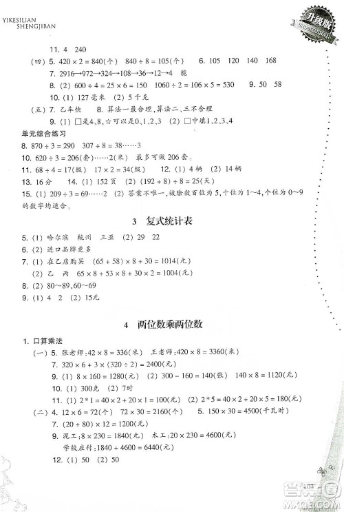 浙江教育出版社2021小学数学一课四练三年级下册人教版参考答案