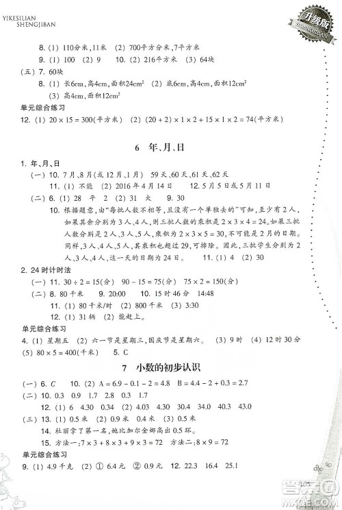 浙江教育出版社2021小学数学一课四练三年级下册人教版参考答案