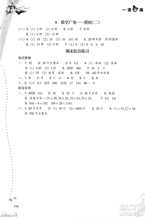 浙江教育出版社2021小学数学一课四练三年级下册人教版参考答案