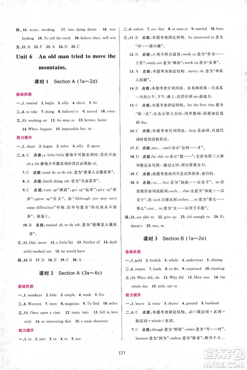 吉林教育出版社2021三维数字课堂英语八年级下册人教版答案