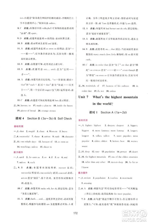 吉林教育出版社2021三维数字课堂英语八年级下册人教版答案