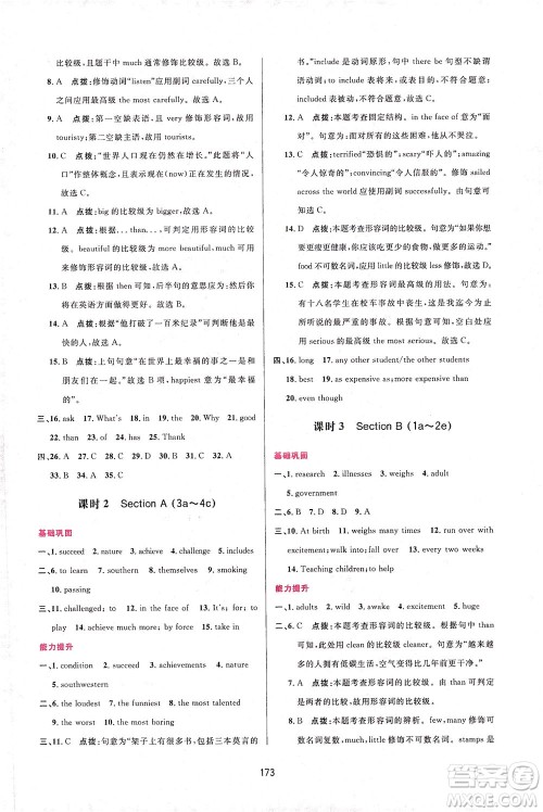 吉林教育出版社2021三维数字课堂英语八年级下册人教版答案