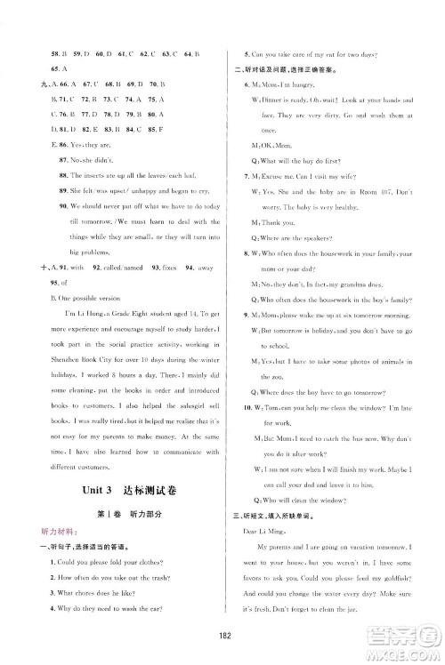 吉林教育出版社2021三维数字课堂英语八年级下册人教版答案