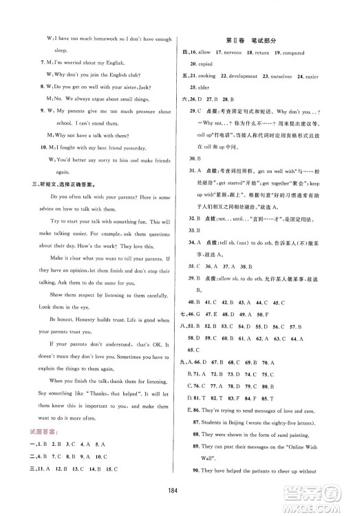 吉林教育出版社2021三维数字课堂英语八年级下册人教版答案
